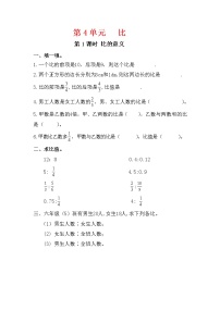 小学数学人教版六年级上册1 倒数的认识第1课时同步练习题