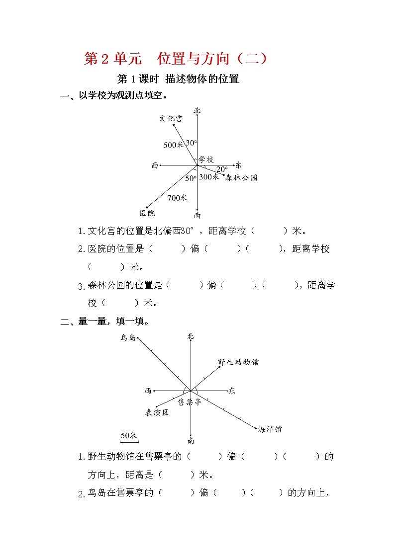 人教版六年级数学上册 第1课时 描述物体的位置 课堂作业设计01