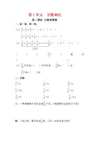 数学3 分数除法1 倒数的认识第1课时同步训练题