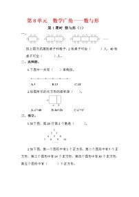 人教版六年级上册8 数学广角——数与形第1课时课时作业