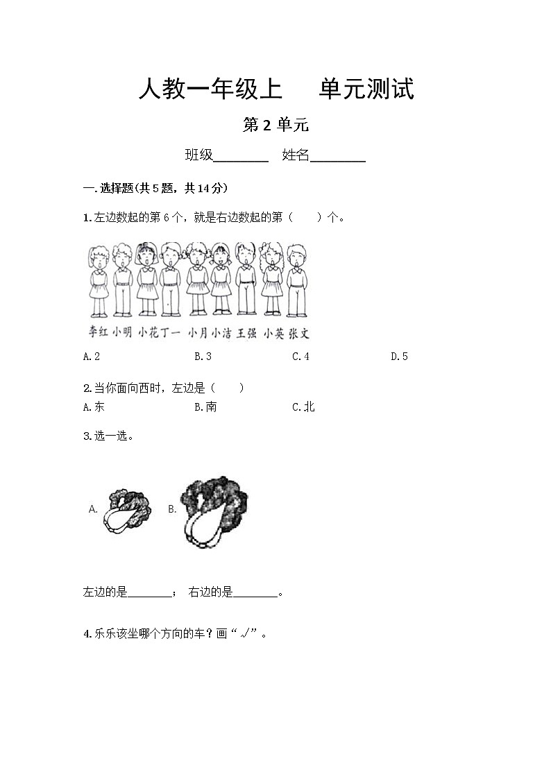 一年级上册数学人教版第2单元复习《单元测试》01（含答案）01