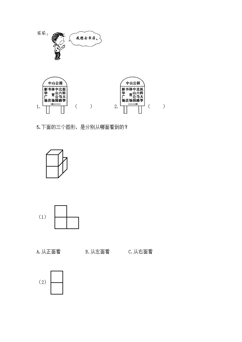 一年级上册数学人教版第2单元复习《单元测试》01（含答案）02
