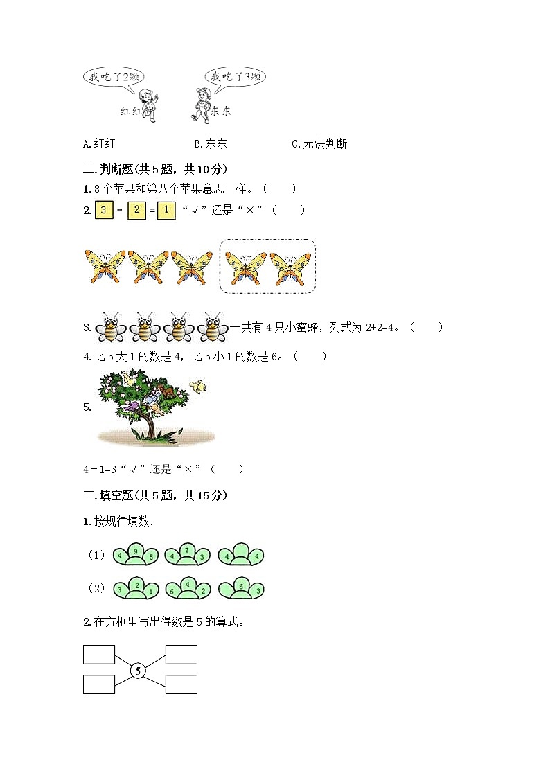 一年级上册数学人教版第3单元复习《单元测试》01（含答案）02