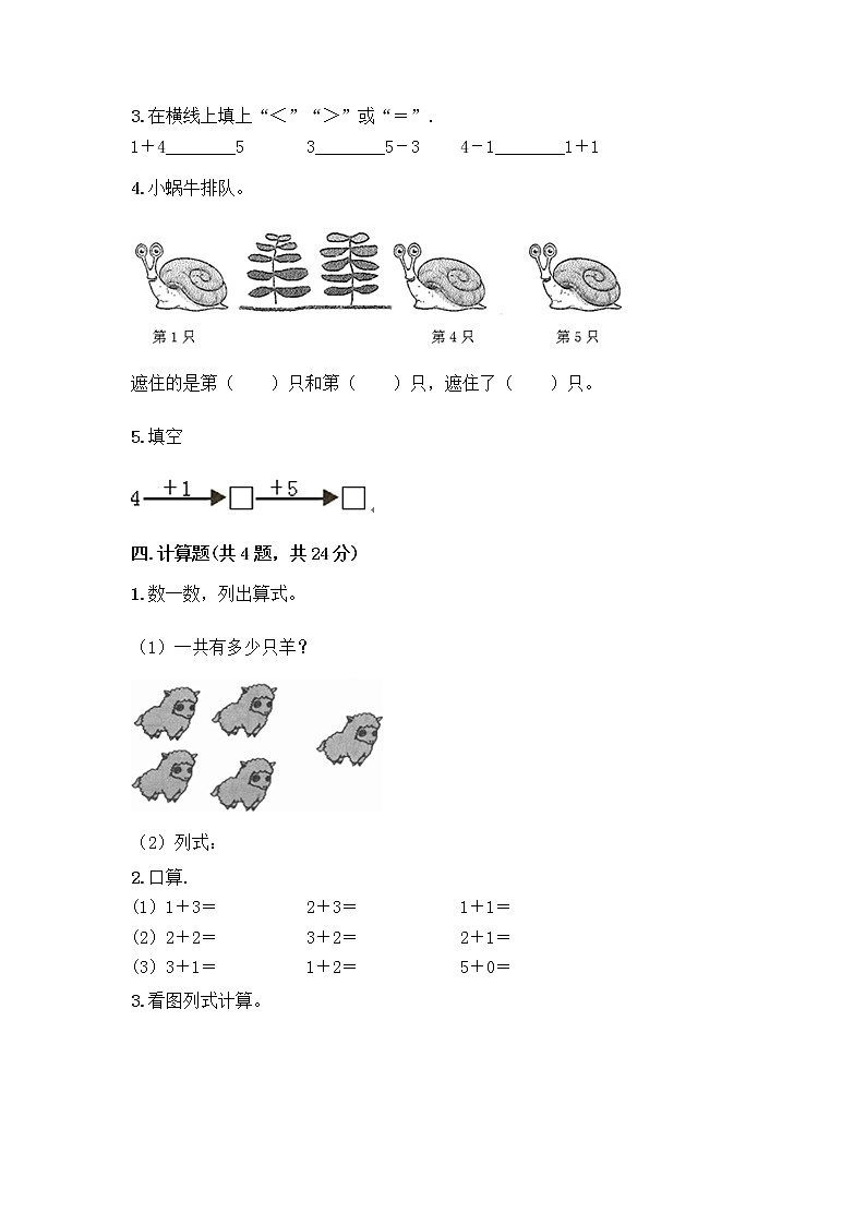 一年级上册数学人教版第3单元复习《单元测试》01（含答案）03