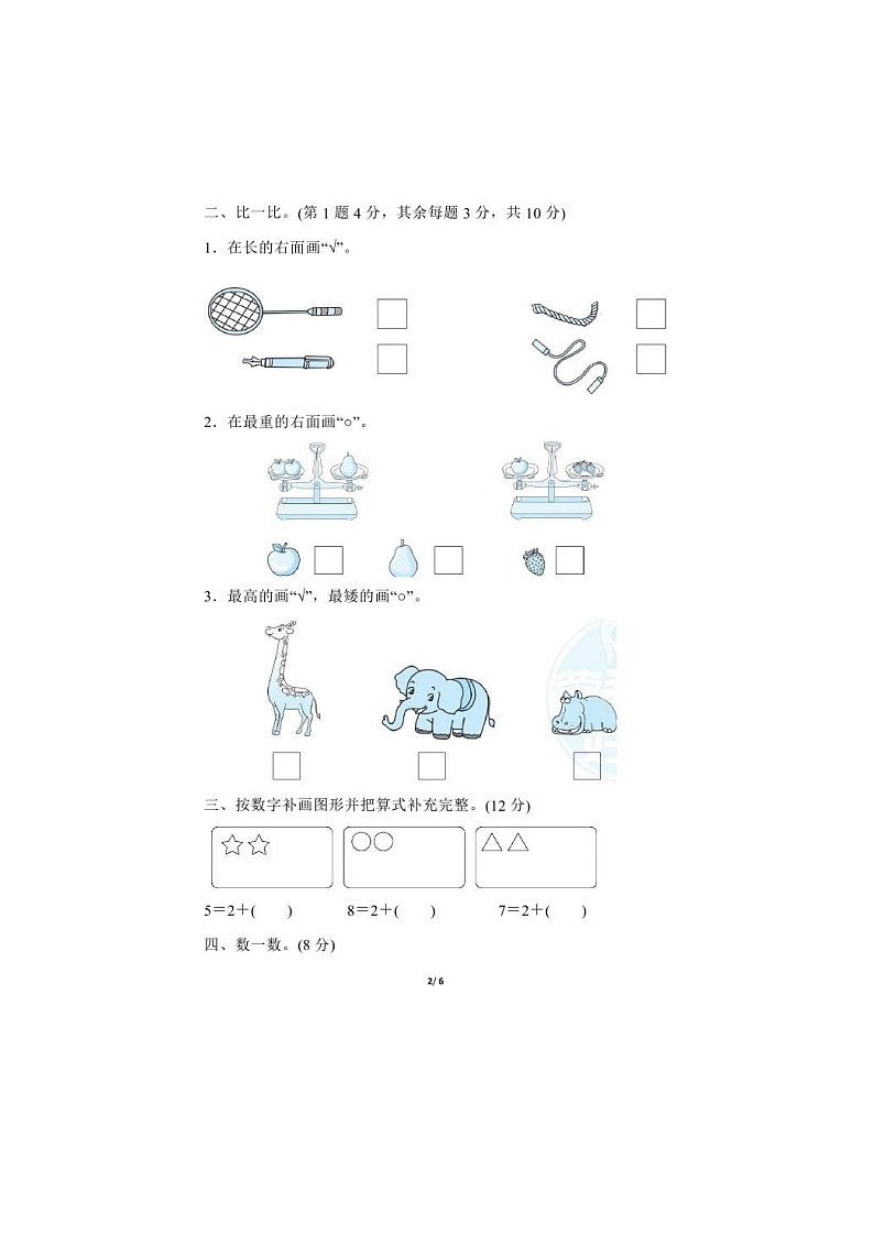 2021年冀教版数学一年级（上）期中测试卷01（含答案）第2页
