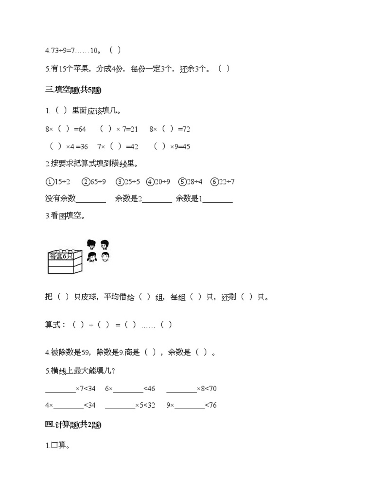 期末测试卷（试题）-2021-2022学年数学二年级上册-青岛版（五四学制）（含答案）02