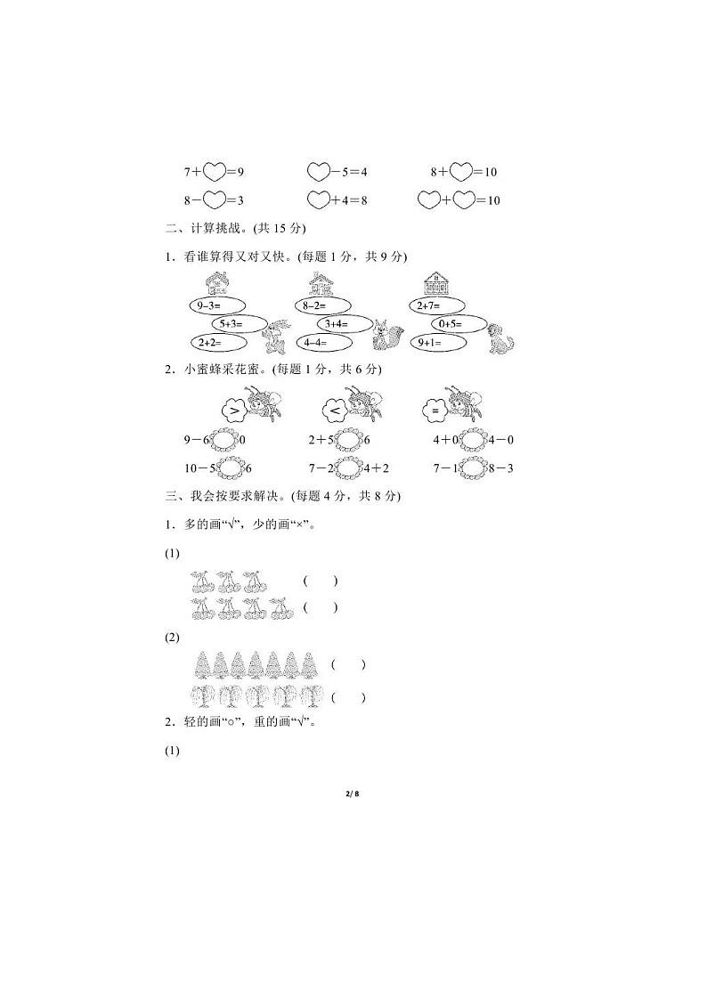 2021年冀教版数学一年级（上）期中测试卷02（含答案）第2页