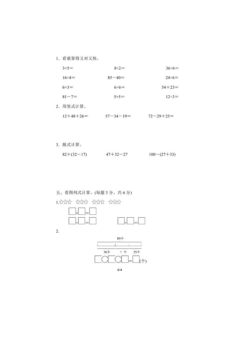 2021年冀教版数学二年级（上）期中测试卷02（含答案）第3页