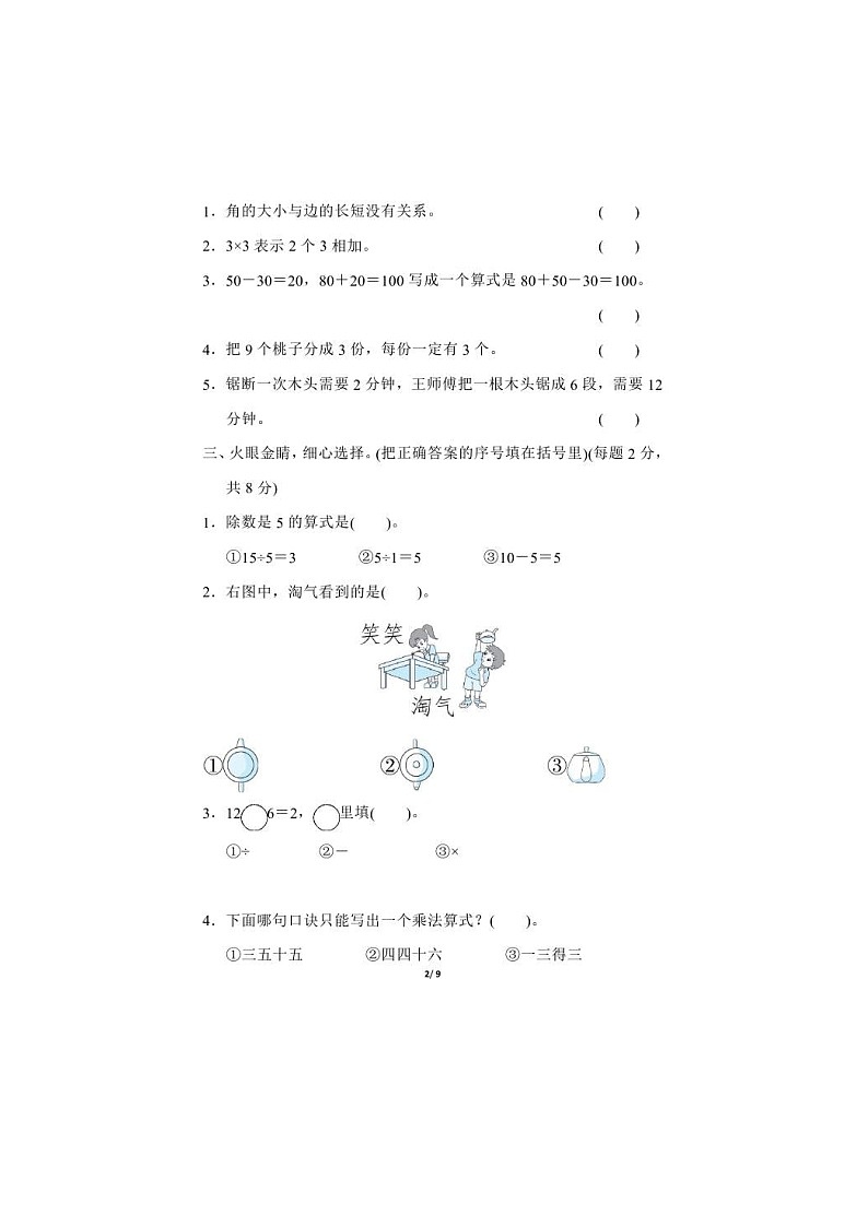 2021年冀教版数学二年级（上）期中测试卷01（含答案）02