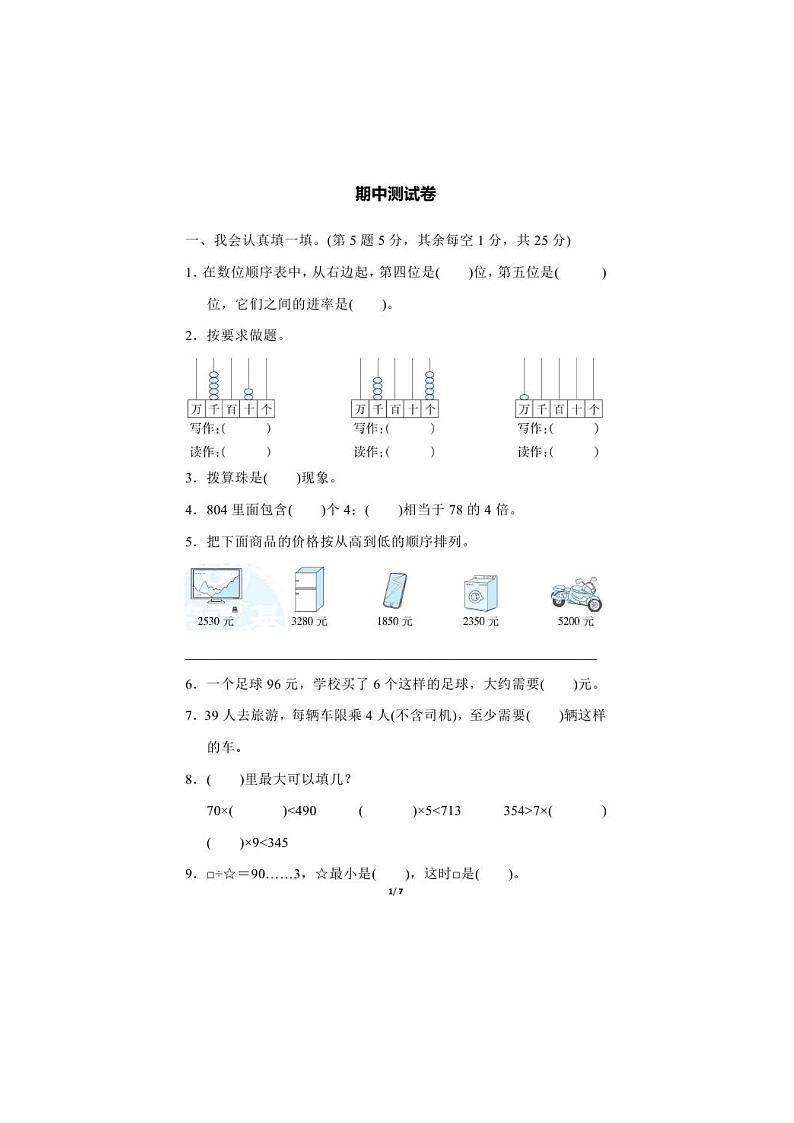 2021年冀教版数学三年级（上）期中测试卷01（含答案）第1页