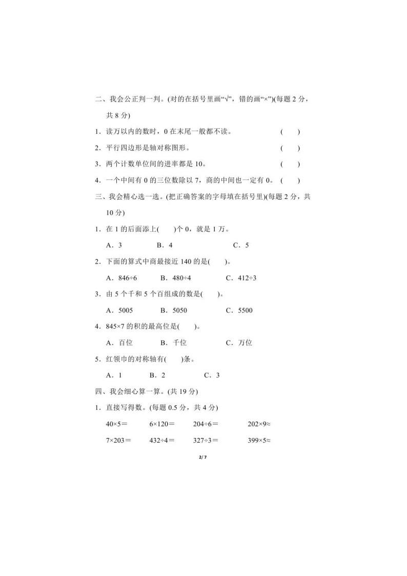 2021年冀教版数学三年级（上）期中测试卷01（含答案）02