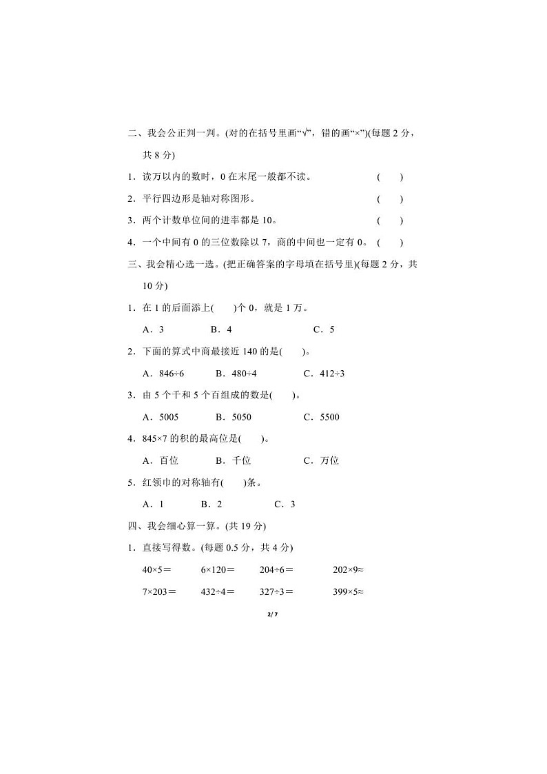 2021年冀教版数学三年级（上）期中测试卷01（含答案）第2页