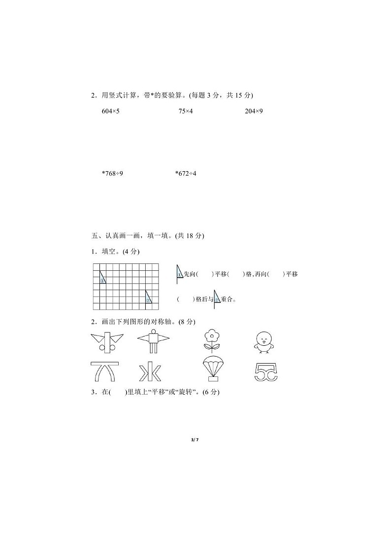 2021年冀教版数学三年级（上）期中测试卷01（含答案）第3页