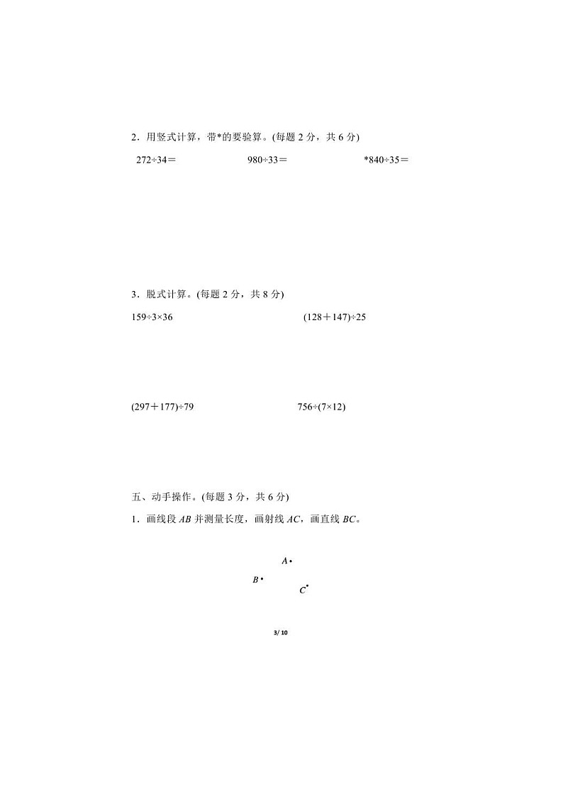 2021年冀教版数学四年级（上）期中测试卷01（含答案）第3页