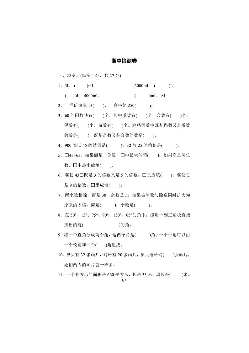 2021年冀教版数学四年级（上）期中测试卷02（含答案）第1页
