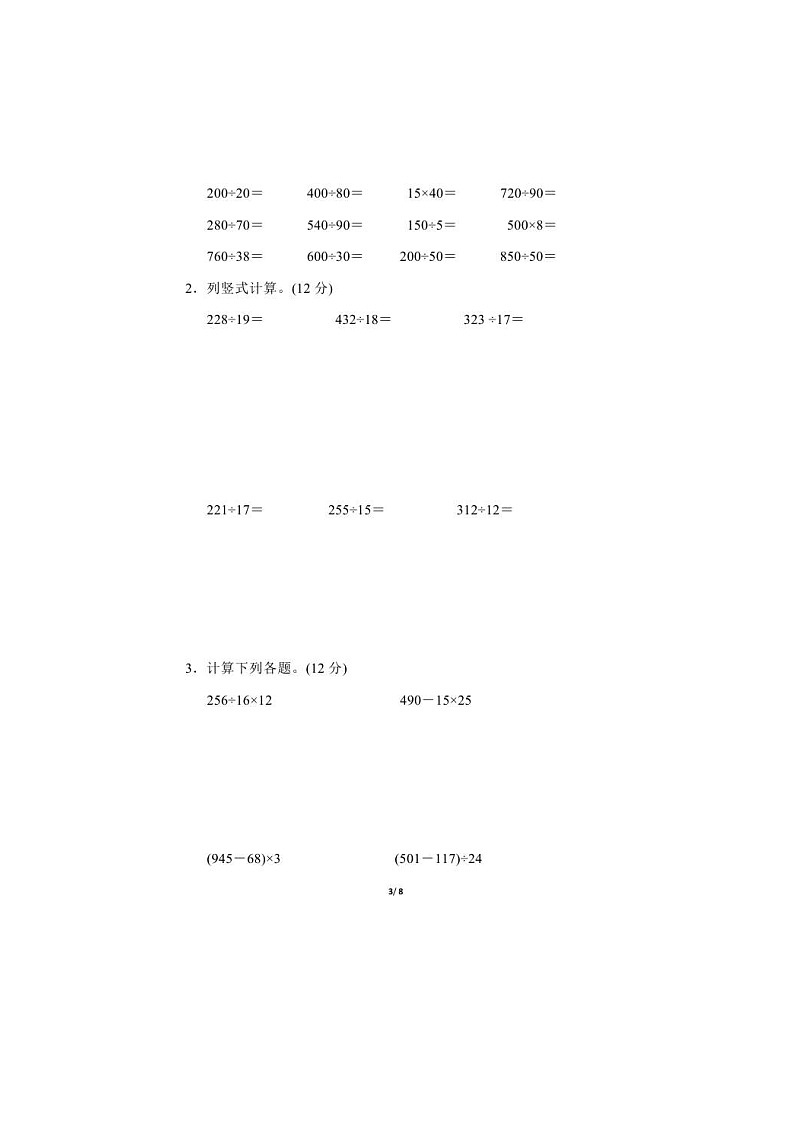 2021年冀教版数学四年级（上）期中测试卷02（含答案）第3页