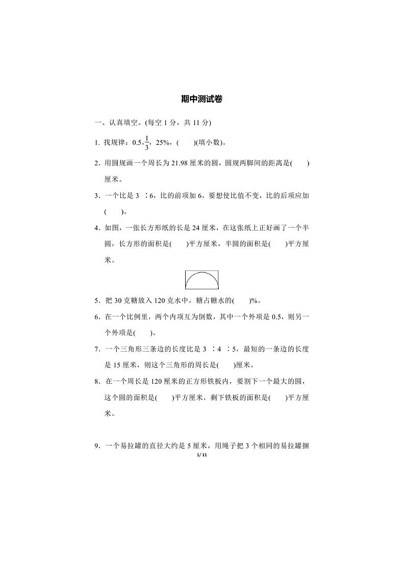2021年冀教版数学六年级（上）期中测试卷01（含答案）第1页