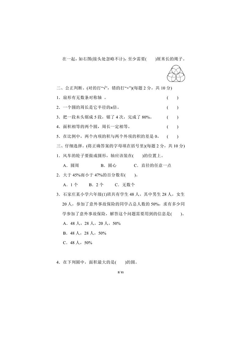 2021年冀教版数学六年级（上）期中测试卷01（含答案）第2页