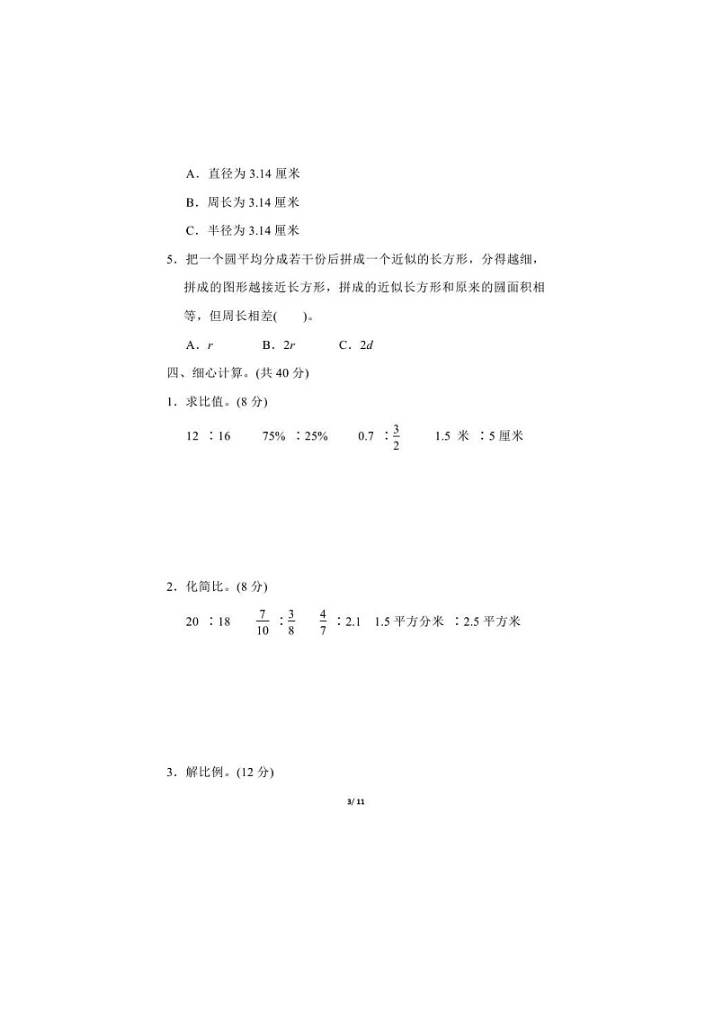 2021年冀教版数学六年级（上）期中测试卷01（含答案）第3页