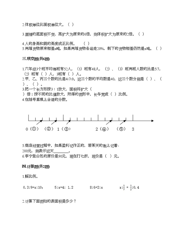 期末测试卷（试题）-2020-2021学年数学六年级下册-人教版（含答案）第2页