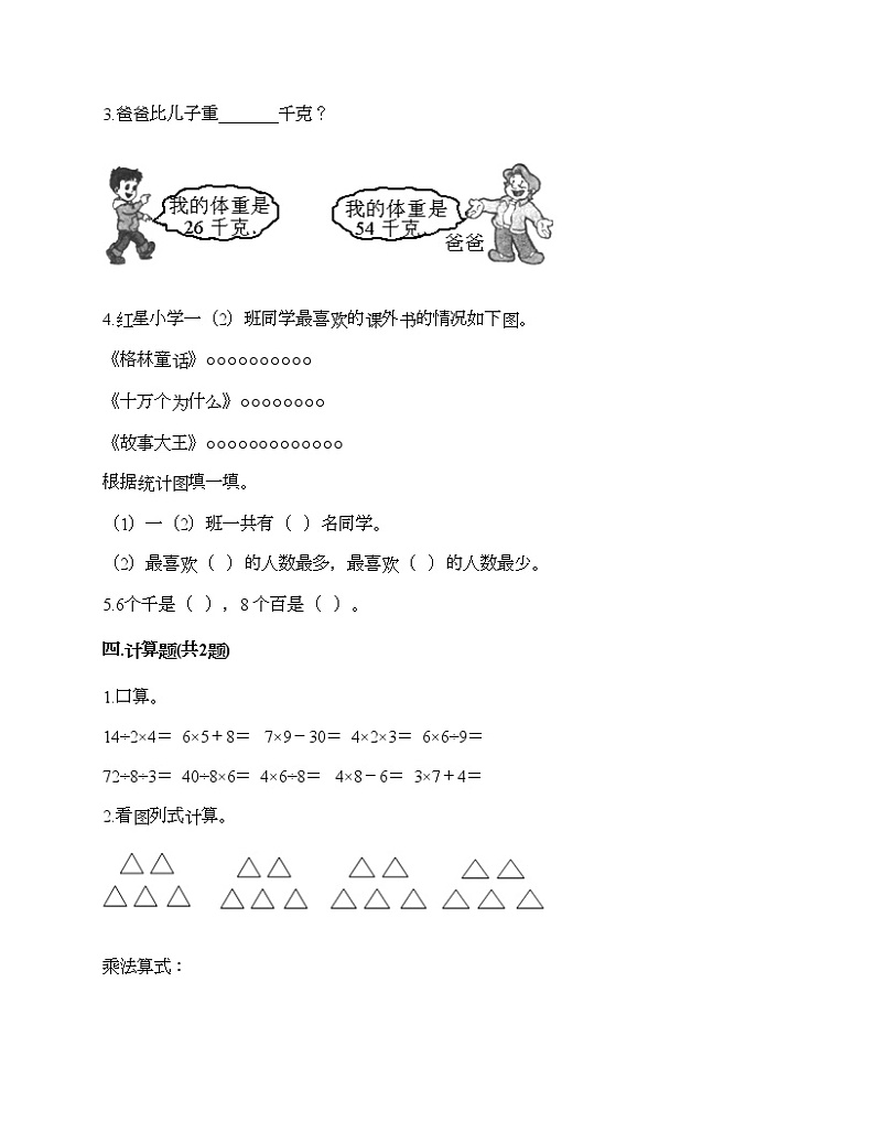 期末测试卷（试题）-2020-2021学年数学二年级下册-人教版（含答案）第2页