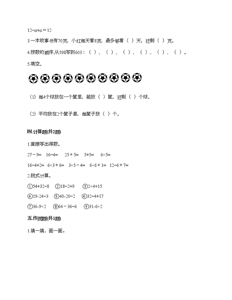 期末测试卷（试题）-2020-2021学年数学二年级下册-北师大版（含答案）第2页