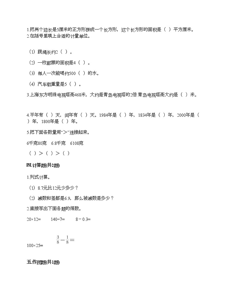 期末测试卷（试题）-2020-2021学年数学三年级下册-人教版（含答案）第2页