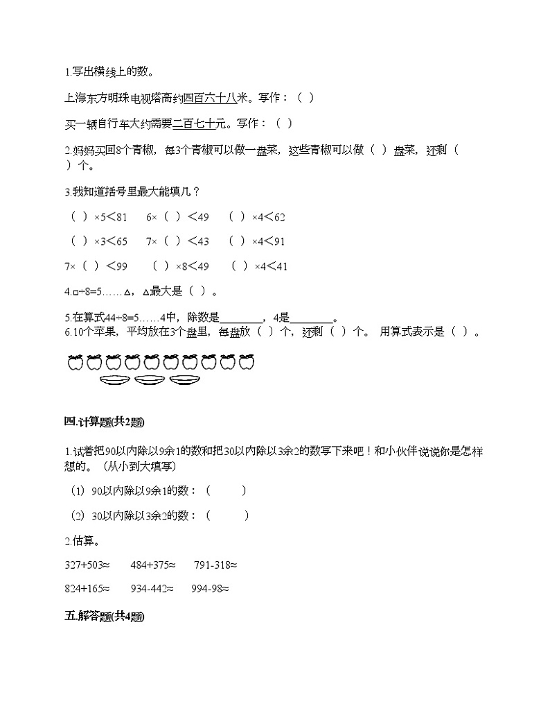 期末测试卷（试题）-2020-2021学年数学二年级下册-青岛版（含答案）02