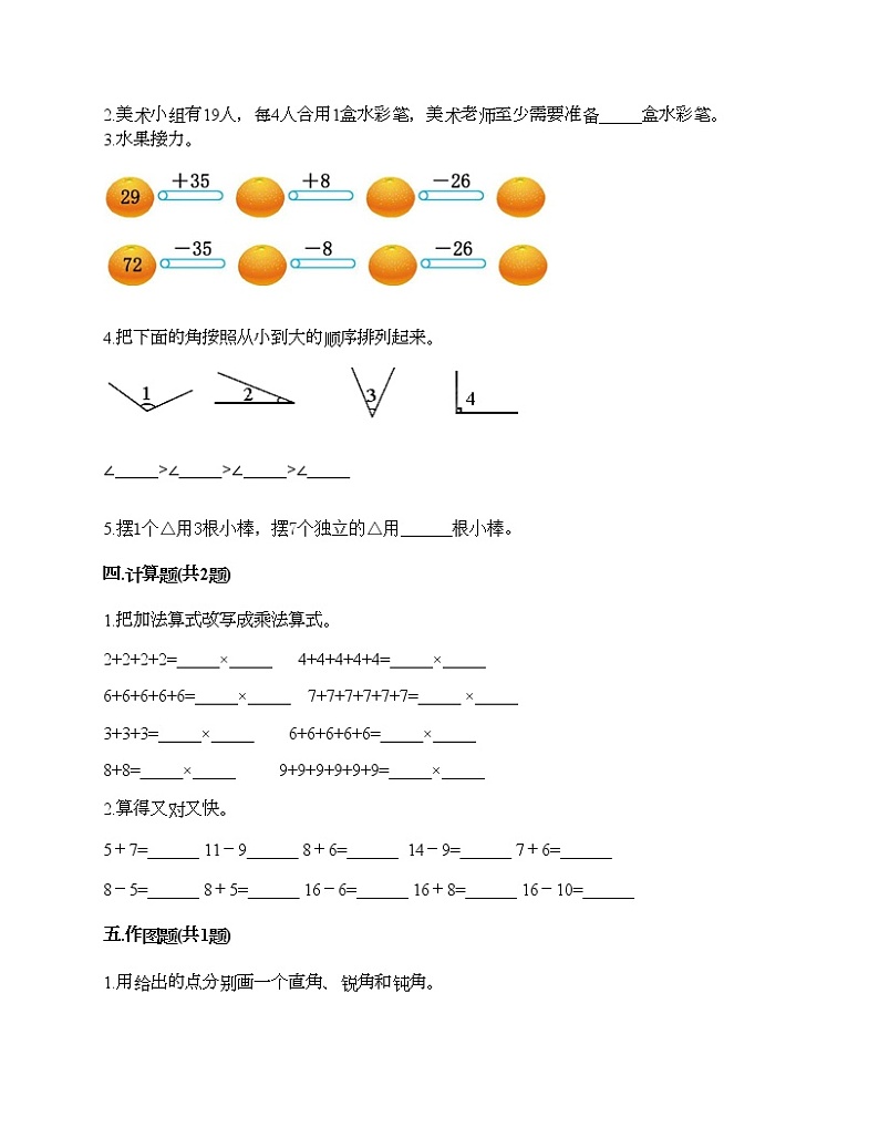 期末测试卷（试题）-2021-2022学年数学二年级上册-人教版（含答案）02
