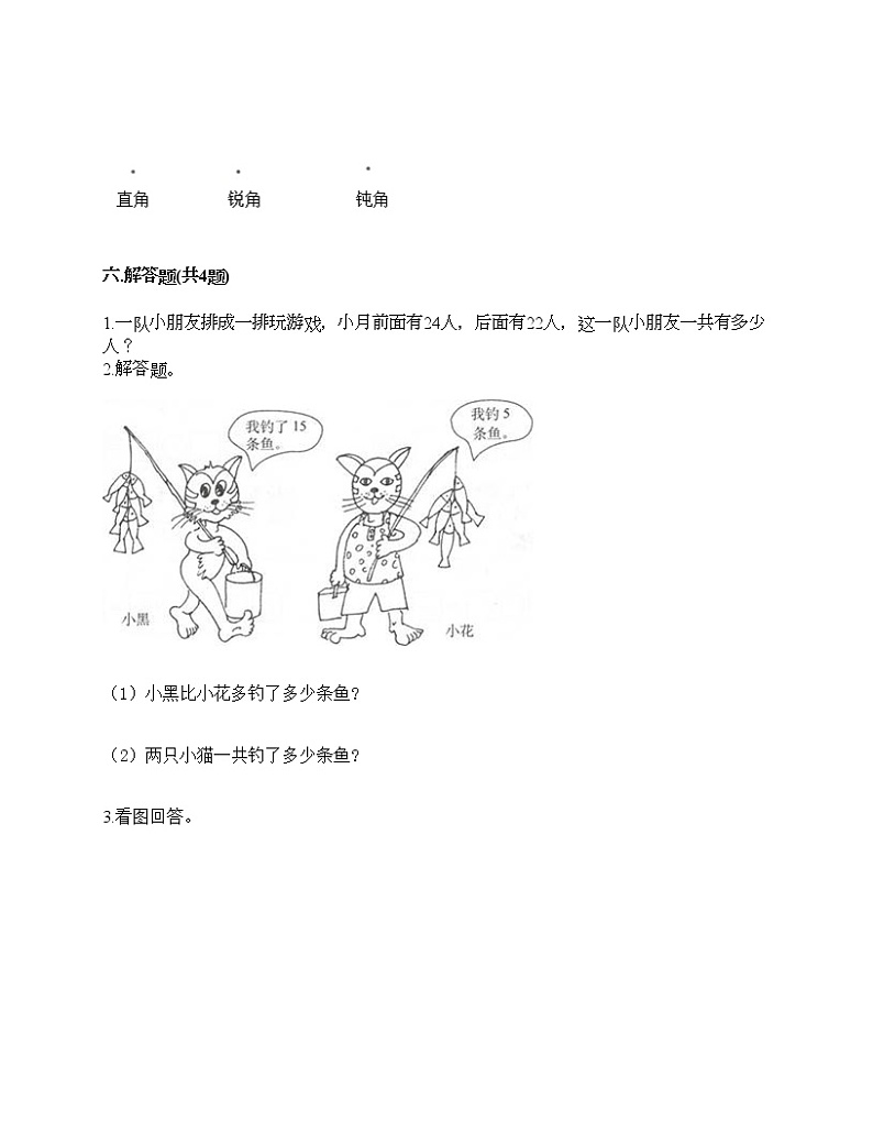 期末测试卷（试题）-2021-2022学年数学二年级上册-人教版（含答案）03