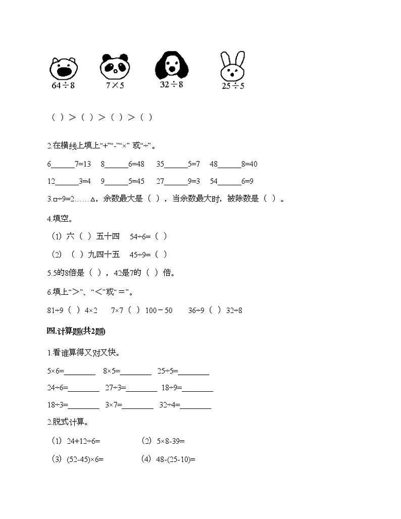 第四单元 表内除法（二） 单元测试卷-2020-2021学年数学二年级下册-人教版（含答案）第2页