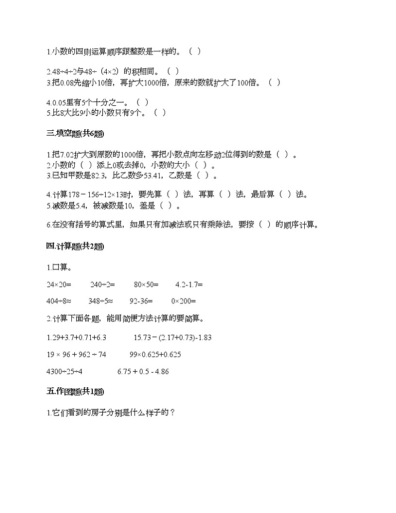 期末测试卷（试题）-2020-2021学年数学四年级下册-人教版（含答案）第2页