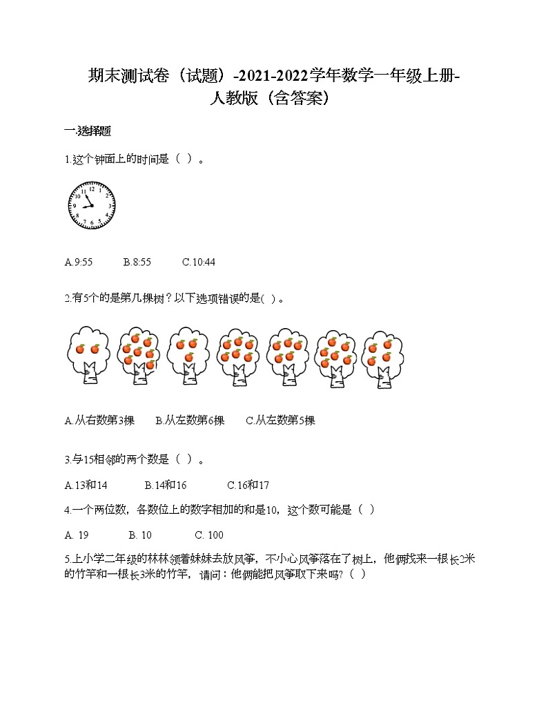 期末测试卷-2021-2022学年数学一年级上册-人教版（含答案）第1页