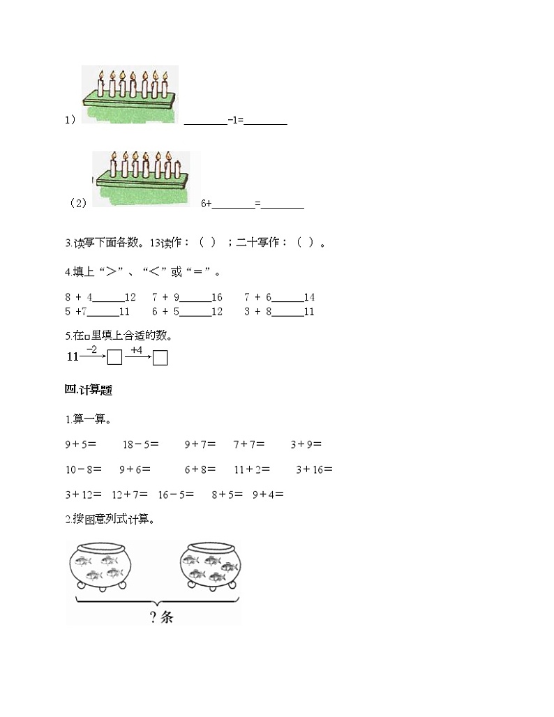期末测试卷-2021-2022学年数学一年级上册-人教版（含答案）第3页