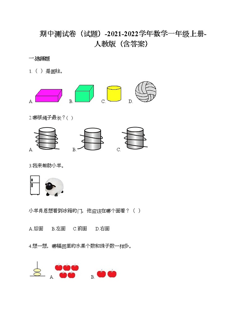 期中测试卷-2021-2022学年数学一年级上册-人教版（含答案）第1页