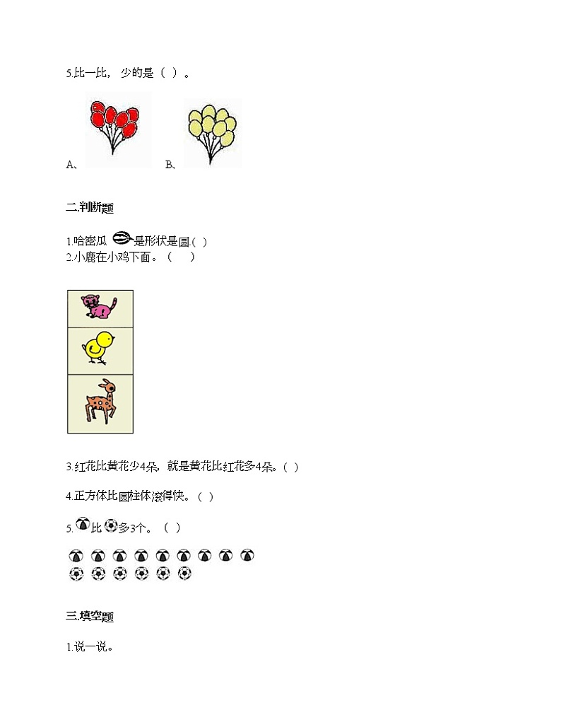 期中测试卷-2021-2022学年数学一年级上册-人教版（含答案）第2页