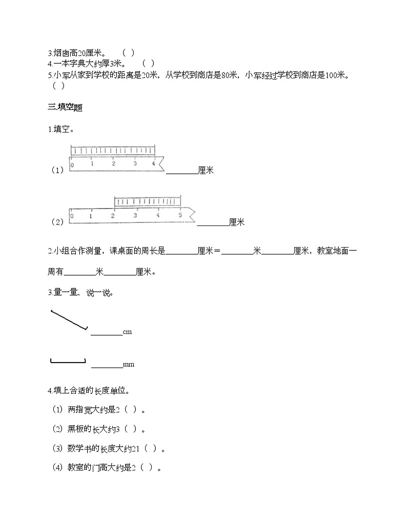 第一单元 长度单位 单元测试卷-2021-2022学年数学二年级上册-人教版（含答案）02