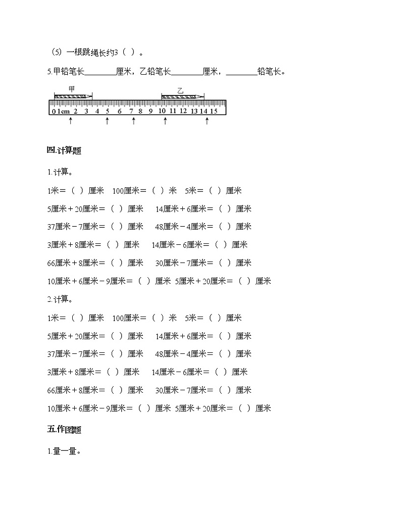 第一单元 长度单位 单元测试卷-2021-2022学年数学二年级上册-人教版（含答案）03