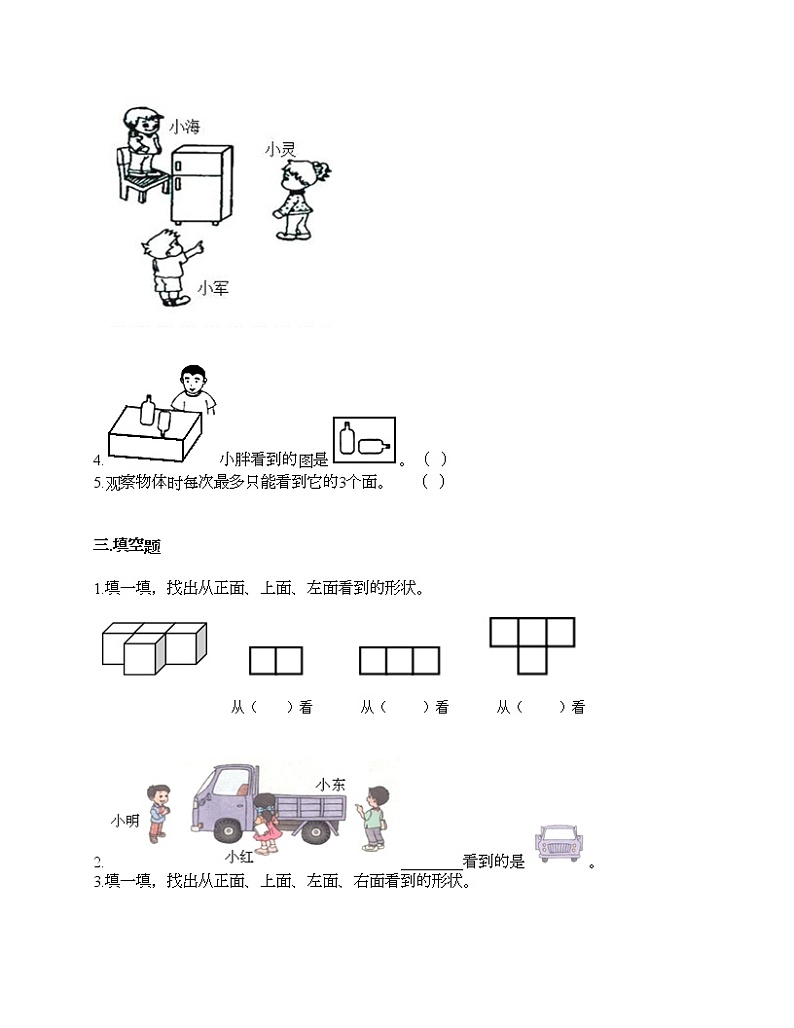 第五单元 观察物体单元测试卷-2021-2022学年数学二年级上册-人教版（含答案）03