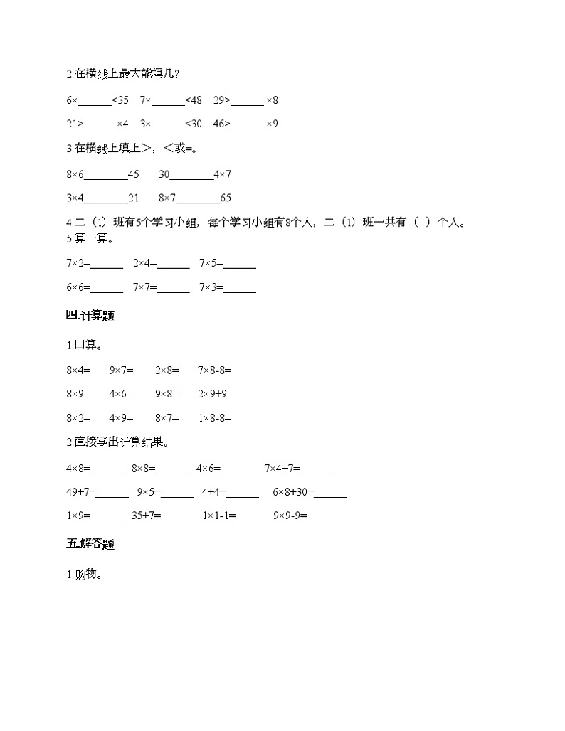 第六单元 表内乘法 单元测试卷-2021-2022学年数学二年级上册-人教版02