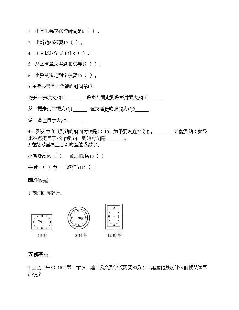第七单元 认识时间 单元测试卷-2021-2022学年数学二年级上册-人教版（含答案）02