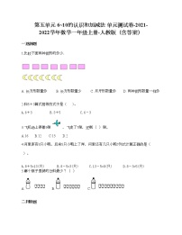 人教版一年级上册5 6～10的认识和加减法综合与测试单元测试同步练习题