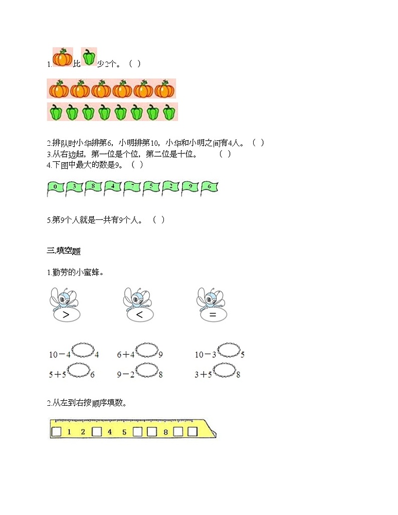 第五单元 6-10的认识和加减法 单元测试卷-2021-2022学年数学一年级上册-人教版（含答案）第2页