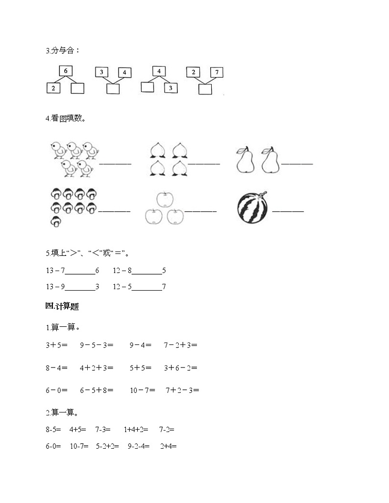 第五单元 6-10的认识和加减法 单元测试卷-2021-2022学年数学一年级上册-人教版（含答案）第3页
