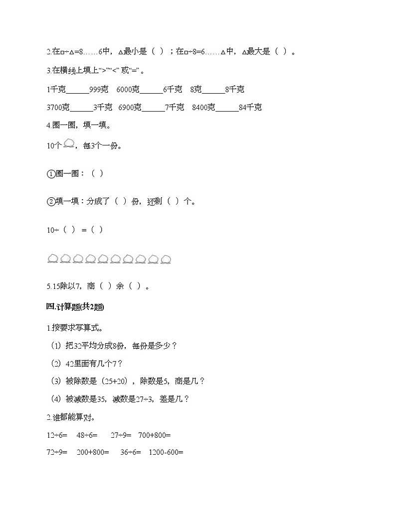 期末测试卷（试题）-2020-2021学年数学二年级下册-北京版（含答案）02