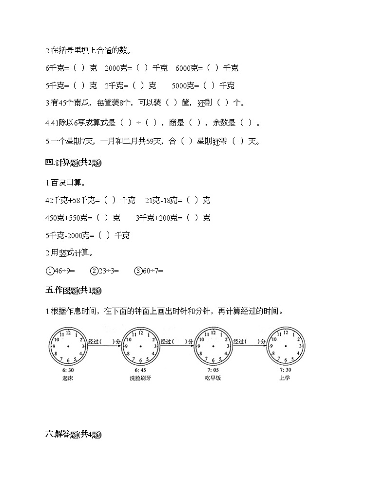 期末测试卷（试题）-2020-2021学年数学二年级下册-冀教版（含答案）02