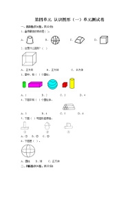 人教版一年级上册4 认识图形（一）单元测试课时训练