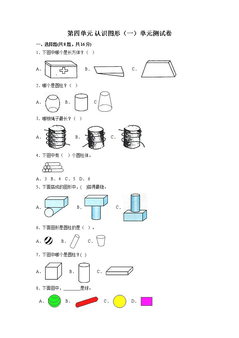 1年级上册数学人教版《第四单元 认识图形（一）》单元测试04（含答案）第1页