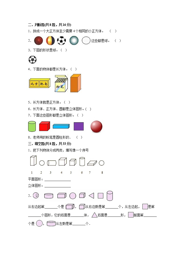 1年级上册数学人教版《第四单元 认识图形（一）》单元测试04（含答案）第2页