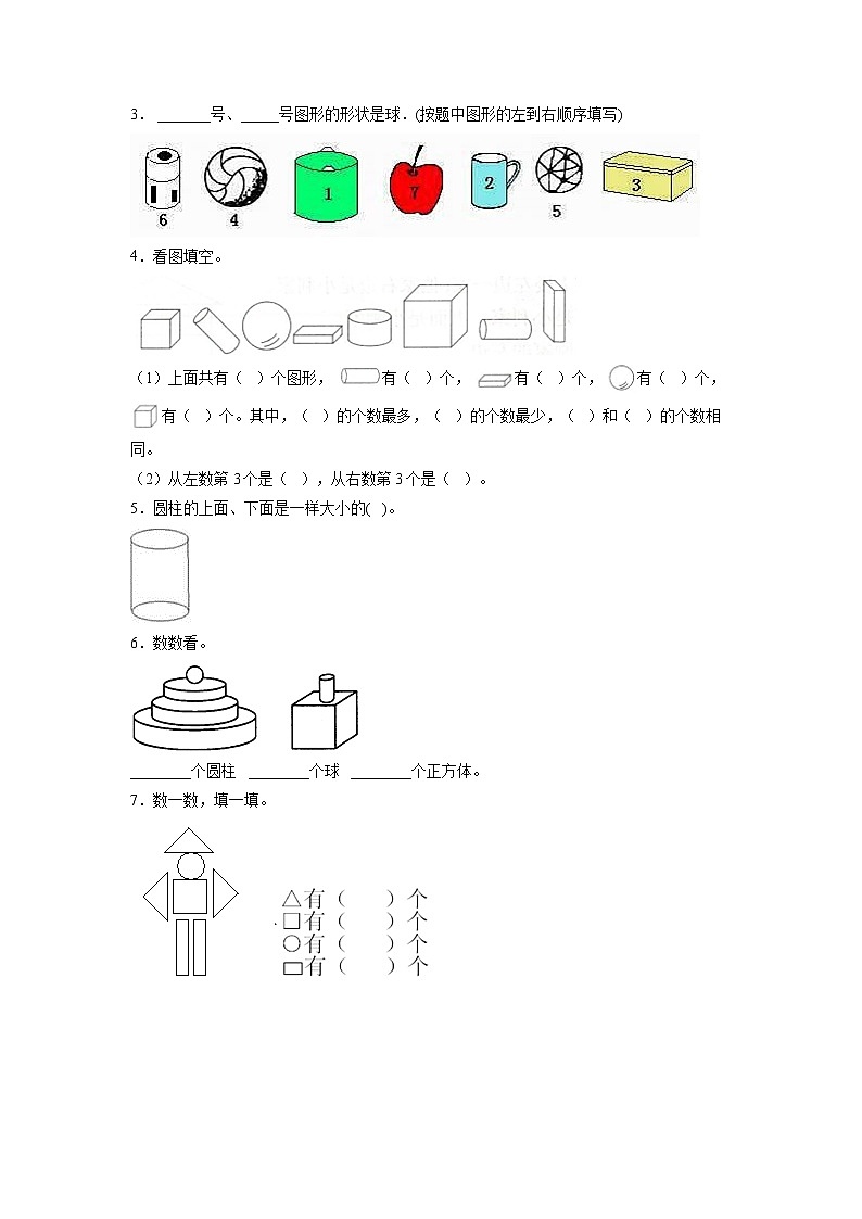 1年级上册数学人教版《第四单元 认识图形（一）》单元测试04（含答案）第3页